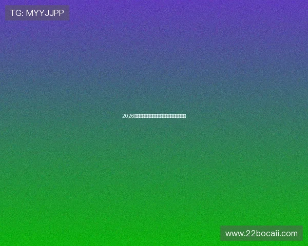 2026年上海巴西柔术比赛精彩回顾与选手表现分析